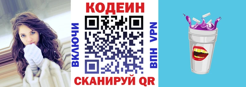 Кодеиновый сироп Lean напиток Lean (лин)  Болохово 